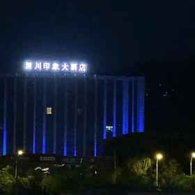 Hotel Exterior1Wushan Luchuan Impression Hotel,清水县飯店