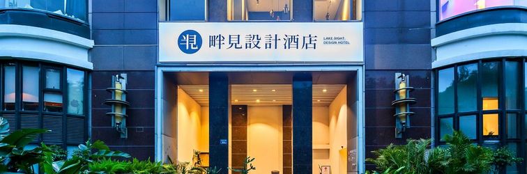 其他 LAKE SIGHT DESIGN HOTEL