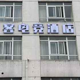 Hotel Exterior 1 Woke E-sports 호텔 (장베이 완다 플라자), 장베이 구 호텔