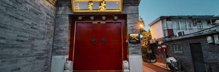 Others Hefeng Jingli Hotel (Houhai Gongwangfu Store)