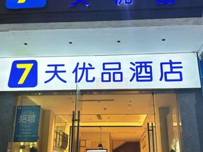 Others 4 7 Days Premium Hotel (Sanya Romance Park University Town)