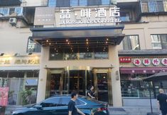 Lain-lain 2 James Joyce Coffetel Hotel (Tianjin Yanke Hospital Haiguangsi Subway Station)