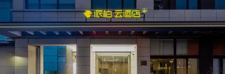 Lain-lain Homeinn Pebble Hotel (Shanghai Huiyuan Road)