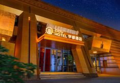 其他 6 Anyang Zidu Hotel (Chinese Character Museum Huiwen Museum Branch)