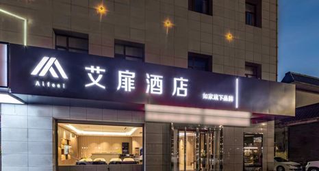 Others 2 Aifeel Hotel (Yuncheng South Wind Square Jiefang South Road)
