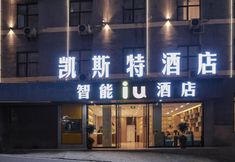 Others 3 Intelligent IU hotel (railway station store)