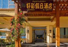 Lainnya 3 Hailuogou Haocai Hotel