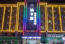 Others M. Huating Hot Spring Business Hotel