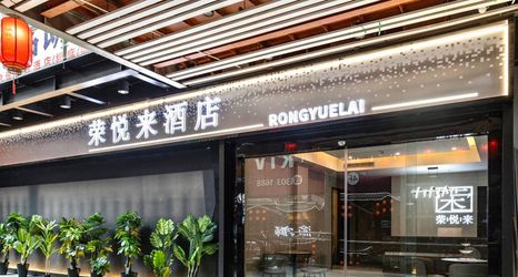 기타 2 Rongyuelai Hotel (Chongqing Jiefangbei Hongyadong Branch)