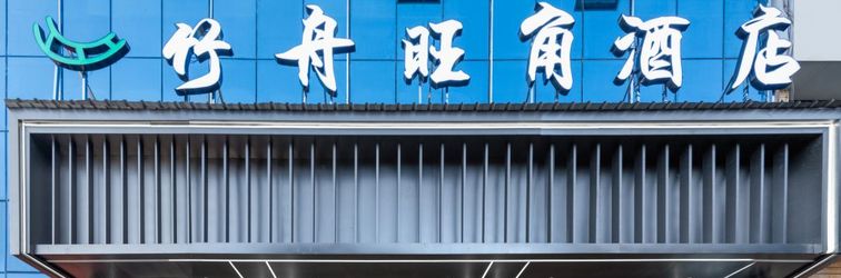 Lain-lain BAMBOO BOAT Mong Kok Hotel (Zhenxiong Dezhen Park)