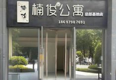 Lain-lain 3 Yujun Apartment (Headquarters Base Branch)