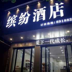 Hotel Exterior1Fenfen Hotel (Fenfen Universal City)，邵阳县飯店