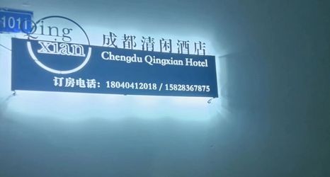 อื่นๆ 2 Chengdu Qingxian Hotel (Kuanzhaixiangzi Alleys People's Park Subway Station)