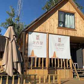 Hotel Exterior1Beijixing Yeyu Muge | Terrace Stargazing | Natural Art Homestay (Baihaba Forest Park),富蕴县飯店