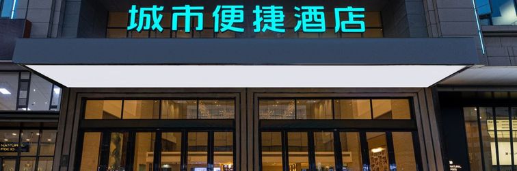 其他 City Comfort Inn Hotel (Xinyi Donghuicheng)