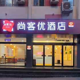 Hotel Exterior 1 Shankee Hotel (Taiyuan Railway Station), Jiancaoping Hotels