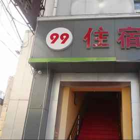 Hotel Exterior 1 99 Accommodation (Beida Street), Yu Xian Hotels