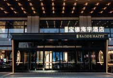 その他 7 Xianyang Baode Haiyu Hotel (Qindu District Xianyang Wanda Plaza)
