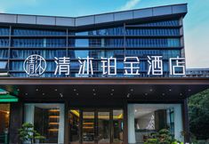 기타 2 Qingmu Platinum Hotel (Nanjing Olympic Sports Center Zhongsheng Subway Station)