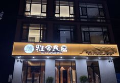 Others 2 Yajia Homestay