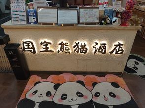 その他 4 National Baby Panda Hotel(Chunxi Road & Tianfu square)