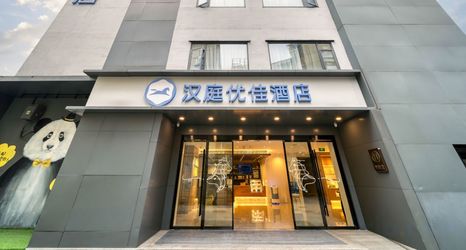 Others 2 HanTing Premium Hotel (Chengdu Kuanzhai Alley)