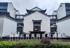 其他 2 Hangzhou Yunqi Geyuan Resort Hotel