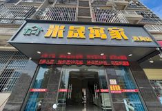 Others 3 Misheng Yujia Hotel (Jiangmen Jianghai Lianhai Road Branch)