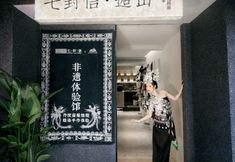 อื่นๆ 6 Seven Letters · Houshan Intangible Cultural Heritage Research Homestay