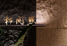 Others 6 Pine-Shaded Hotel