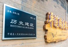 Others 3 Pingyao Taotang Yaju · Yunqichu | CloudDwellingHotel Yishu (Pingyao Ancient City Scenic Area)