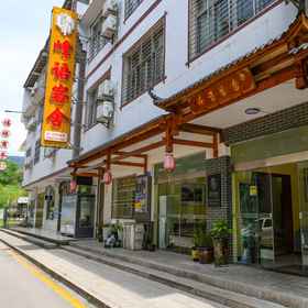 Hotel Exterior 1 Zhangjiajie Fengyu Guest House (Wulingyuan Scenic Spot), 武陵源区 酒店