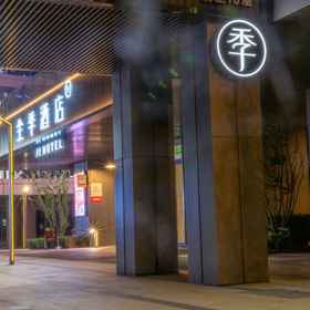 Hotel Exterior 1 JI Hotel (Jinan CBD Provincial Museum), Mengjiazhuang Hotels