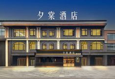 Lain-lain 5 Xitang Hotel