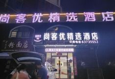 기타 3 Shankee Hotel (Nanchang Wangcheng Fengya Nanshan)