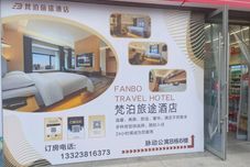 其他 Fanbo Lutu Hotel (Zhengzhou Huanghe S & T University South Third Ring Subway Station)