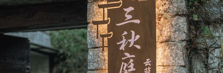 Others Song-style Guofeng Courtyard Sanqiuting CloudVilla(Dali Ancient City Shop)