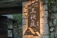 Others Song-style Guofeng Courtyard Sanqiuting CloudVilla(Dali Ancient City Shop)