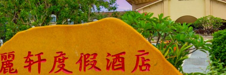 Others Azure Pavilion Hotel by R&F Huidong Resort