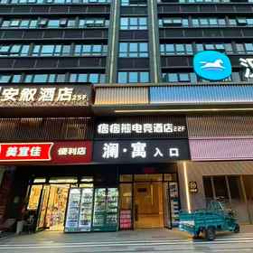 Hotel Exterior 1 Pipixiong E-Sports Hotel (South Railway Station Changsha Convention Center), Hotel Yuhua Qu