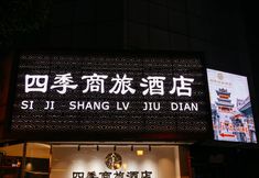 Others 4 Taiyuan Four Seasons Business Hotel