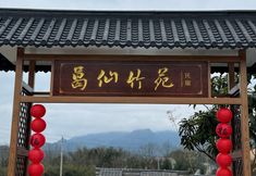 其他 6 Ge Xian Mountain · Ge Xian Bamboo Garden