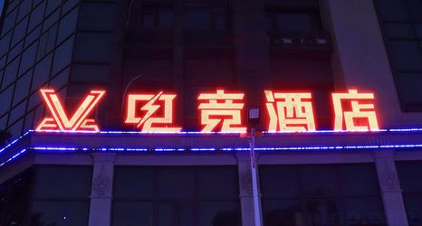 Lainnya 2 VES E-Sports Hotel (Guilin Railway Station)