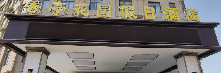 Others Shenqiu Xiuting Hotel (County Government High-speed Railway Station Branch)