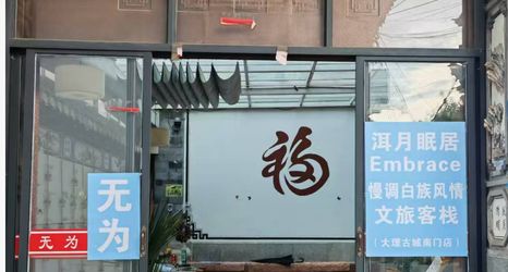 Lain-lain 2 Dali Wuwei Inn