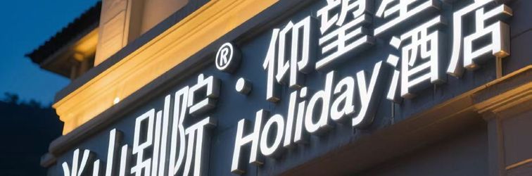 Others Banshan Courtyard · Looking Up at the Stars · Holiday Hotel