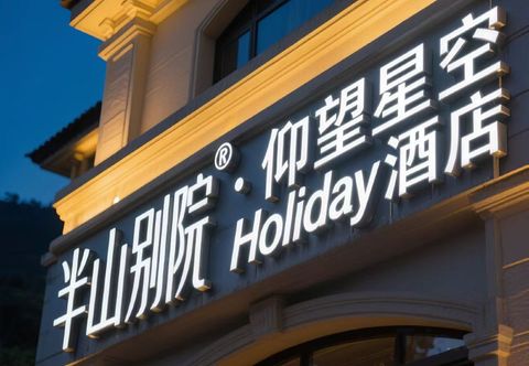 Others Banshan Courtyard · Looking Up at the Stars · Holiday Hotel