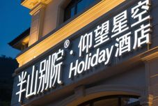 Others Banshan Courtyard · Looking Up at the Stars · Holiday Hotel