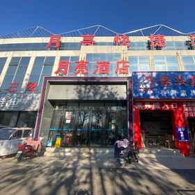Hotel Exterior1Moon Hotel (Beijing Xinnan Road Miyun Station),Wanfu Xinglong Store飯店