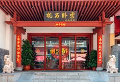 Others 5 Kunming Pillowstone Woyun Boutique Hotel (Nanping Pedestrian Street Jinma Bijifang Branch)